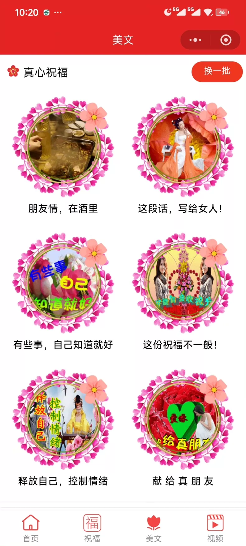 每日祝福小程序